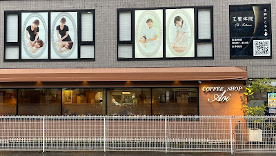 王整体院 大師前店 사진 4
