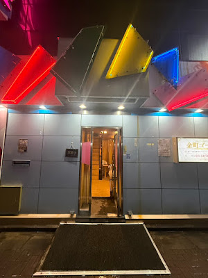 金町ゴールド 사진 3