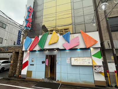 金町ゴールド 사진 2