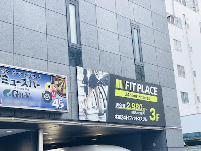 FIT PLACE24 金町店 사진 4