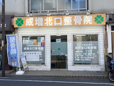 Narimasukitaguchi Orthopedic Clinic 사진 2
