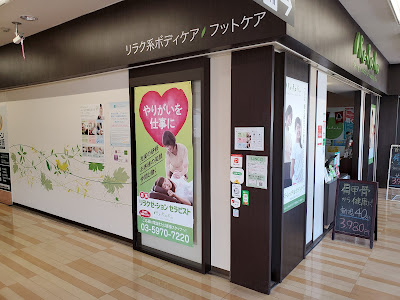 Re.Ra.Ku イオン西台店 사진 3