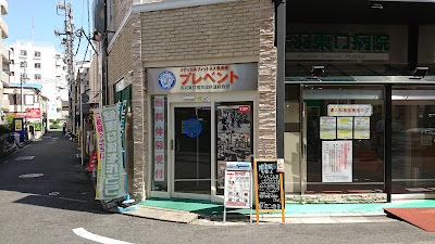 メディカルフィットネス俱楽部プレベント 사진 3