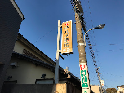 Terme Suehiro Public Bath 사진 4