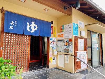 Terme Suehiro Public Bath 사진 3