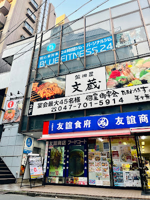 BLUE FITNESS(ブルーフィットネス)24 松戸 사진 3