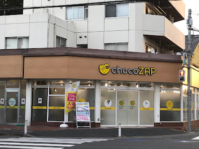 chocoZAP松戸 사진 4