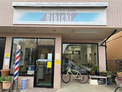 CUT HOUSE Hikichi 사진 4