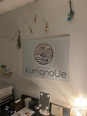 KumonoUe 朝霞店 | リラクゼーションサロン 사진 4