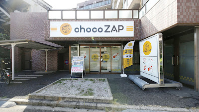 chocoZAP Ukimafunado 사진 5