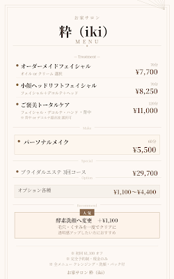 お家サロン粋(iki) 사진 2