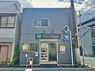ルアナ・ルピナス 川口店【マッサージ＆ヘッドスパサロン】 사진 3