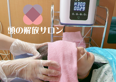 川口ドライヘッドスパ専門店 頭の解放サロン 사진 3