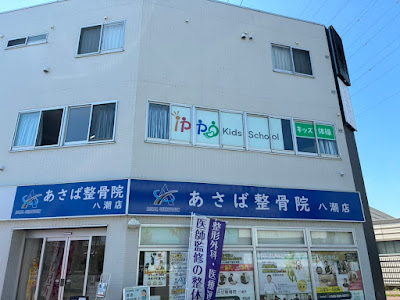 ippoキッズスクール八潮 사진 3