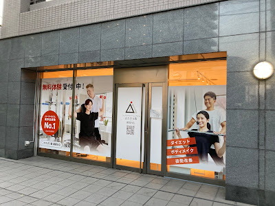 パーソナルジム かたぎり塾 朝霞台店 사진 2