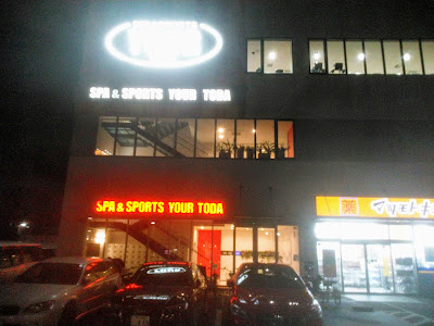 Spa & Sports Your Toda 사진 4