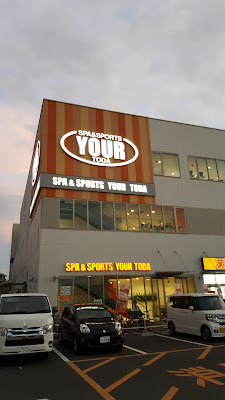 Spa & Sports Your Toda 사진 5