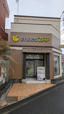 chocoZAP 사진 2