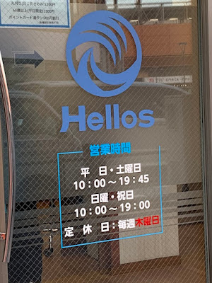 ハローズ 戸田店 사진 3