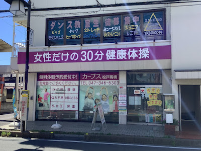 カーブス 松戸馬橋 사진 4