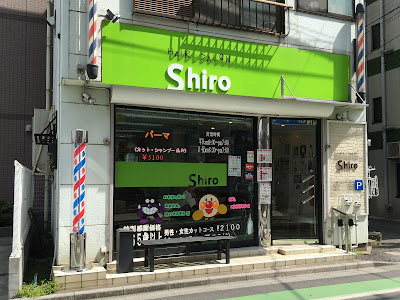 バーバーショップ アムール 사진 4