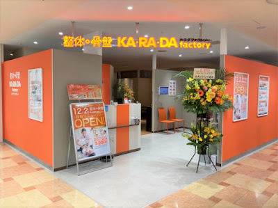 カラダファクトリー マルイファミリー志木店 사진 5