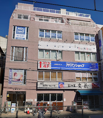 蕨整体院 사진 4