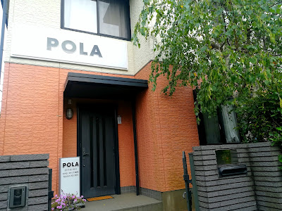 POLA Esutesaron S Safiniashinmatsudoten 사진 3