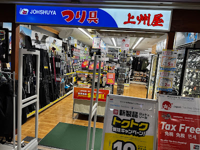 Johshuya Fishing Tackle Shop Shinbashi 사진 3