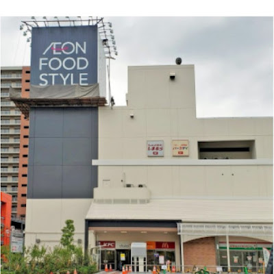 Aeon Food Style Funabori 사진 3