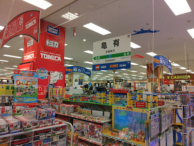 Ito-Yokado Ario Kameari shop 사진 2