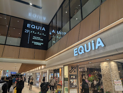 EQUiA 나리마스 사진 4