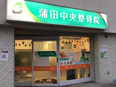 Kamata Central Acupuncture 사진 2