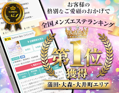 大井町メンズエステSumire Spa（スミレスパ） 사진 5
