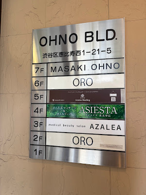 インディバサロン アロマヒーリング恵比寿店 사진 2