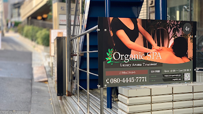 恵比寿メンズエステ オーガニックスパ【OrganicSPA】 사진 5
