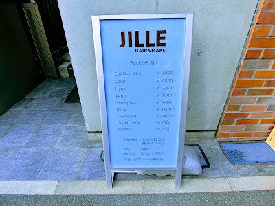 恵比寿 JILLE (ジル) 사진 5