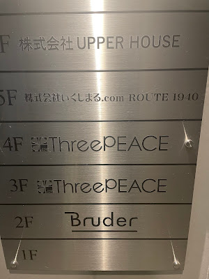 Bruder 代官山 사진 4