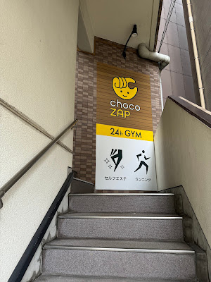 chocoZAP Minamiazabu 1 chome 사진 4