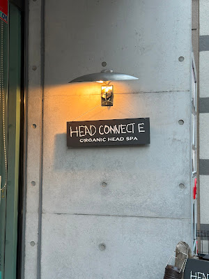 HEADCONNECT E (麻布十番オーガニックヘッドスパ 頭皮･薄毛･髪質改善ヘッドスパ 専門店) 사진 3