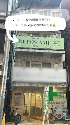 【ヘッドスパ/フェイシャル/小顔】REPOS AMI(ルポアミ)代々木上原 사진 3