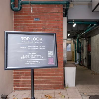 TOP LOOK【トップルック】メンズ眉毛サロン＆ドライヘッドスパ 渋谷店 사진 2