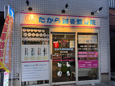 Takarashinkyu Acupuncture 사진 2