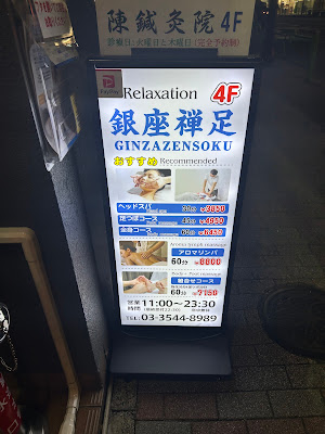 銀座禅足／GINZA ZENNSOKU 사진 4