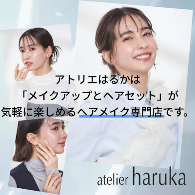 Atelier Haruka Shinjuku Keio Mall Annex 사진 2