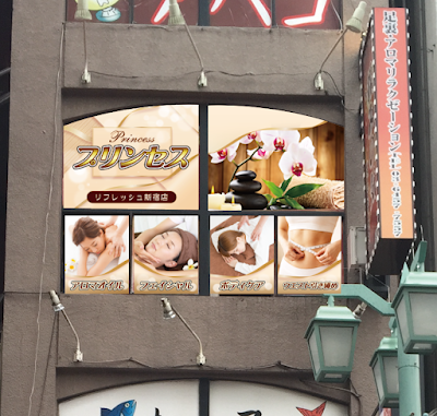 Princess Refresh 新宿店【プリンセスリフレッシュ】 사진 5