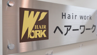 HAIR WORK 新宿 사진 5