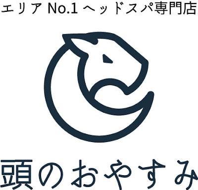 頭のおやすみ 新宿三丁目店 사진 5