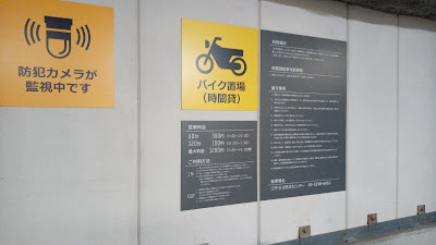 ワテラス バイク駐輪場 時間貸し 사진 3