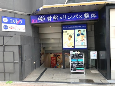 リフレーヌ 上野店 사진 2